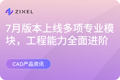 月度更新｜7月版本上线多项专业模块，工程能力全面进阶