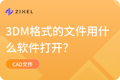 3DM格式是什么