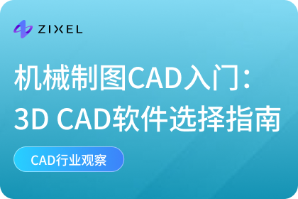 机械制图CAD