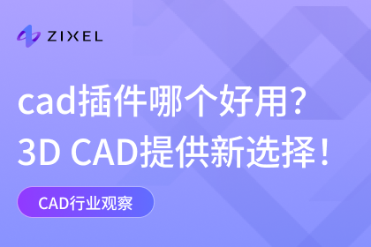 cad插件哪个好用