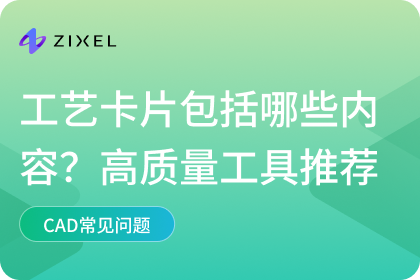 工艺卡片包括哪些内容