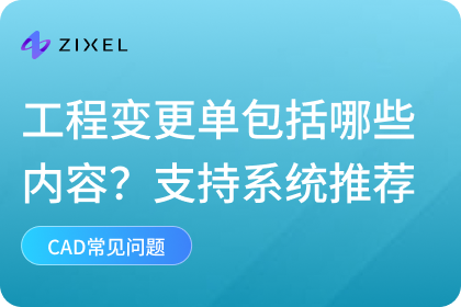 工程变更单