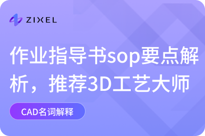 作业指导书sop