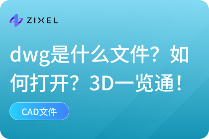 dwg是什么文件