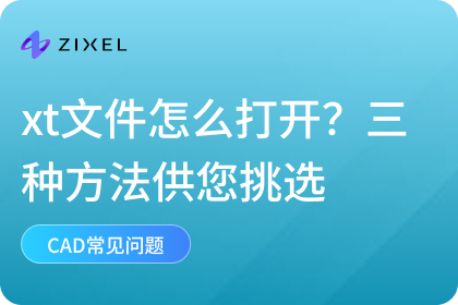 xt文件怎么打开