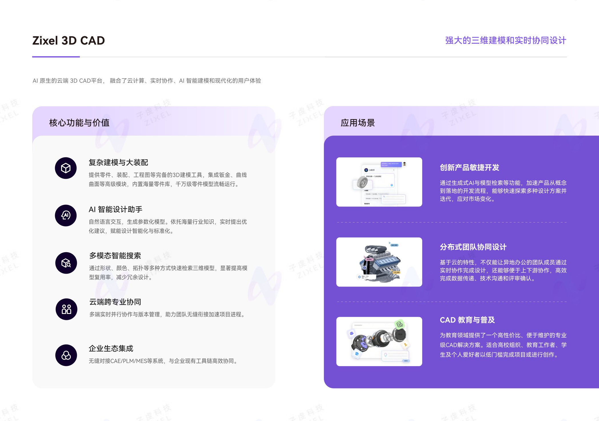 ZIXEL 3D CAD云原生产品设计协作平台产品介绍